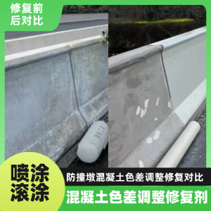 滁州工程人必看！混凝土色差“面子难题”，一招修复不返工